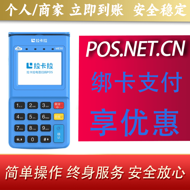 常州拉卡拉电签POS机
