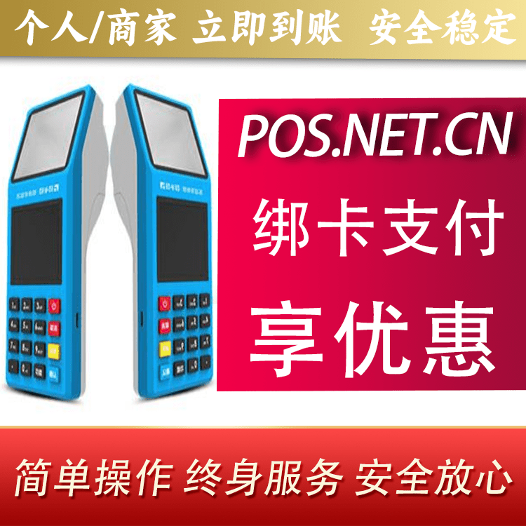 常州拉卡拉超级收款宝POS机
