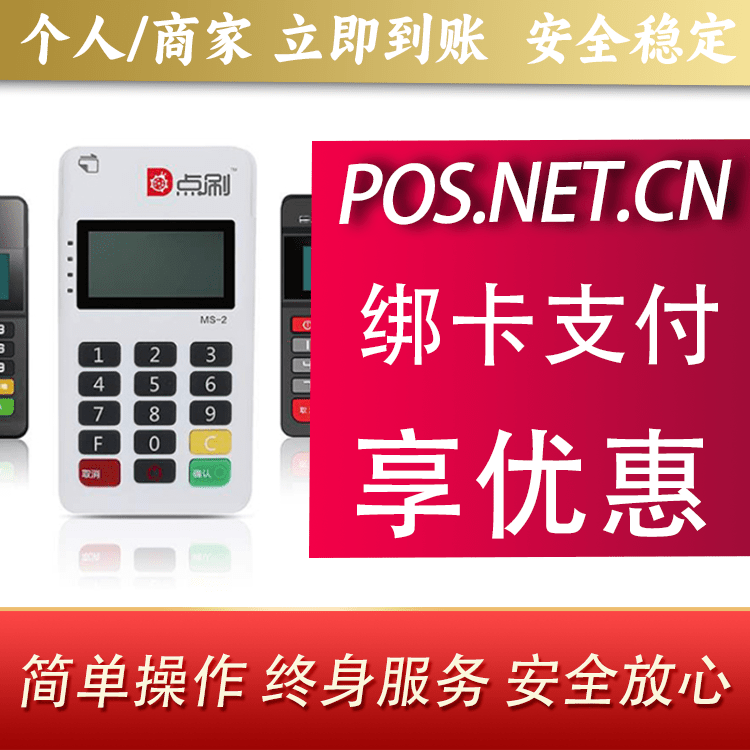 常州点刷MPOS