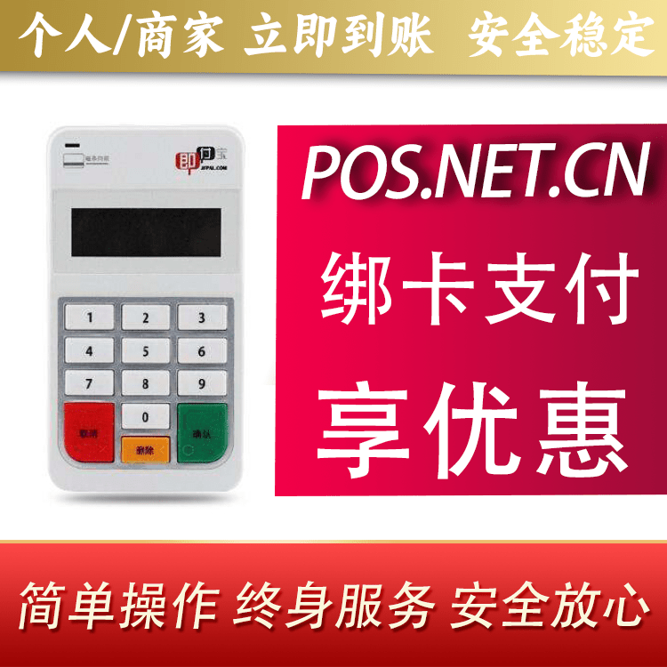 常州即付宝电签POS