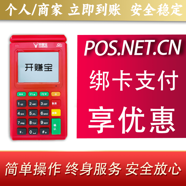 常州开赚宝电签POS机