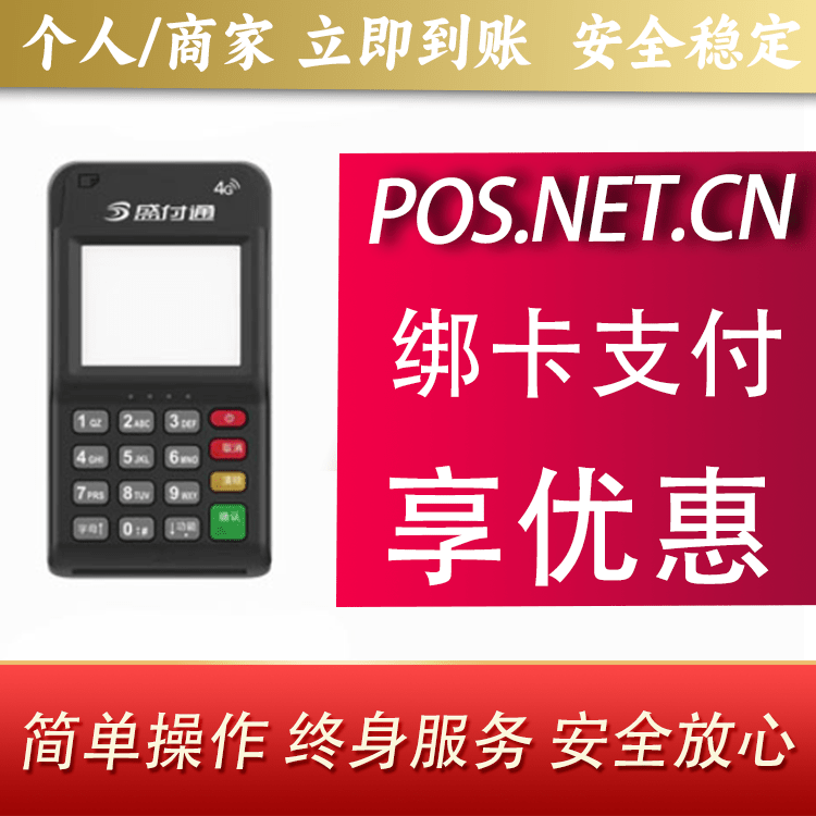 常州通付MPOS