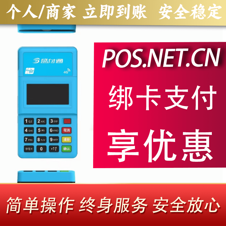 常州盛付通电签POS
