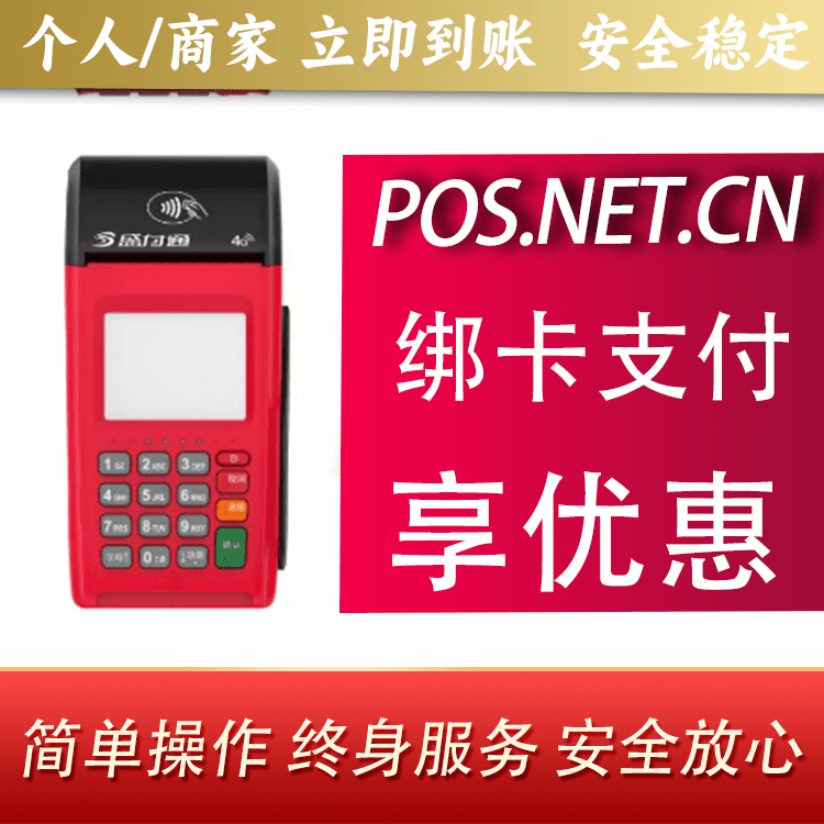 常州盛付通大POS