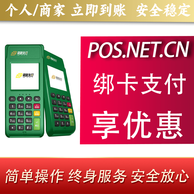 常州刷新支付电签