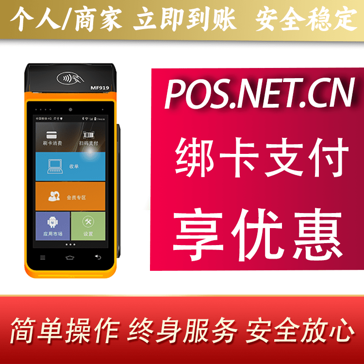 常州海科智能POS机
