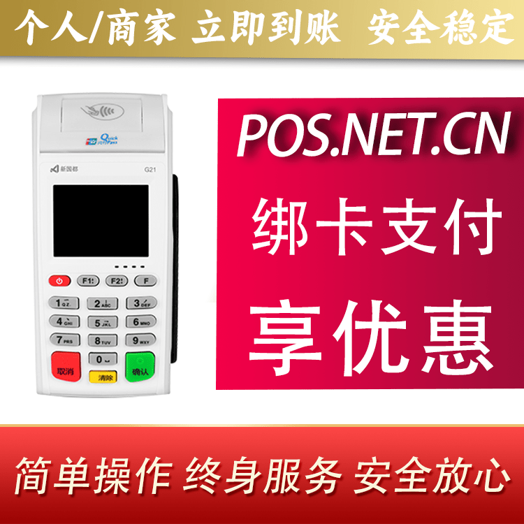 常州海科无线pos