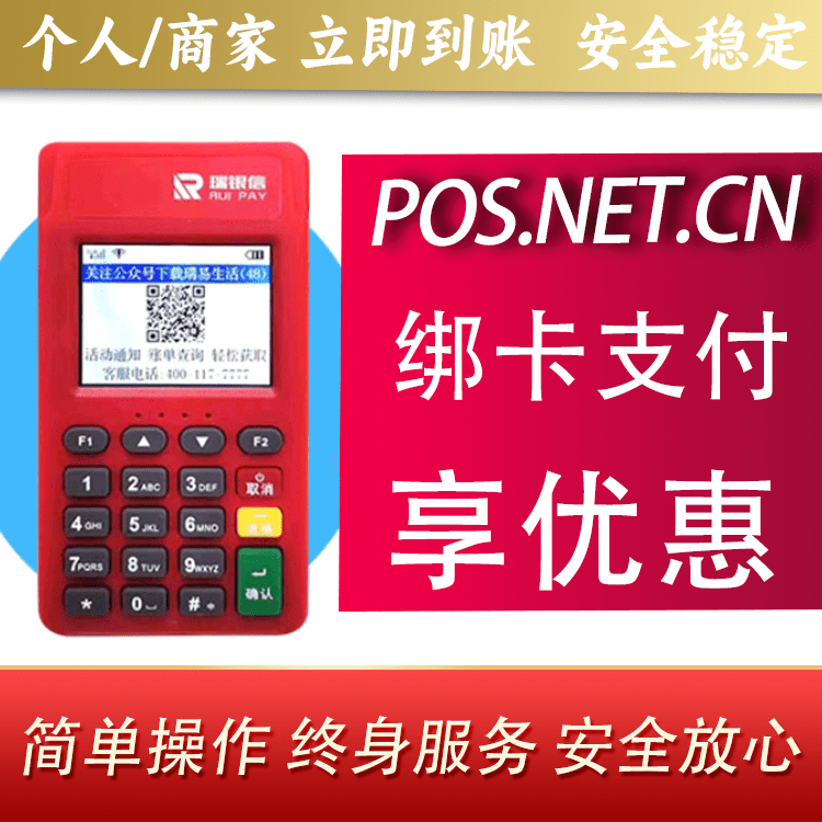 常州瑞POS电签
