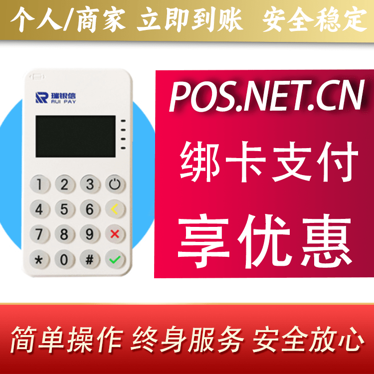 常州瑞银信MPOS