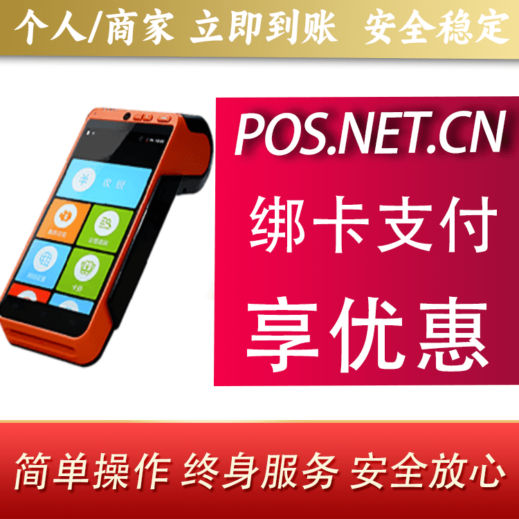 常州合利宝智能POS