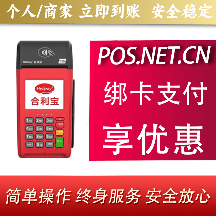 常州合利宝大POS