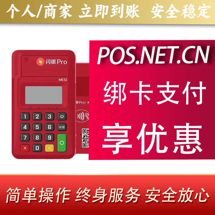 常州闪银Pro智能支付终端