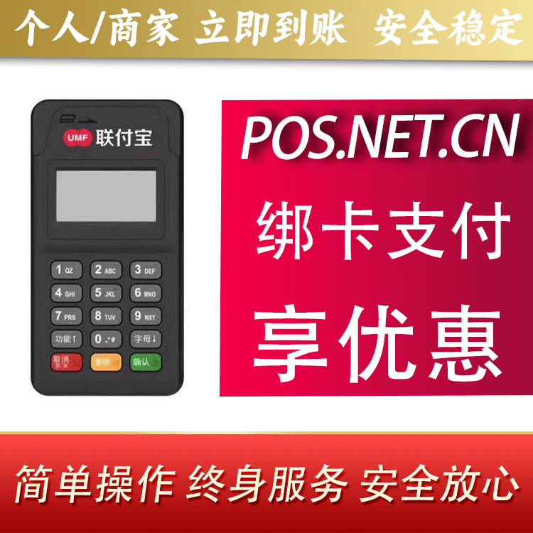 常州联付宝MPOS智能收款