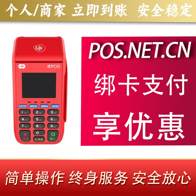 常州联动优POS智能支付