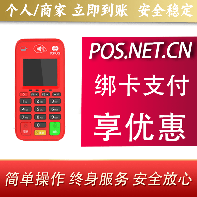 常州联动优势电签POS终端