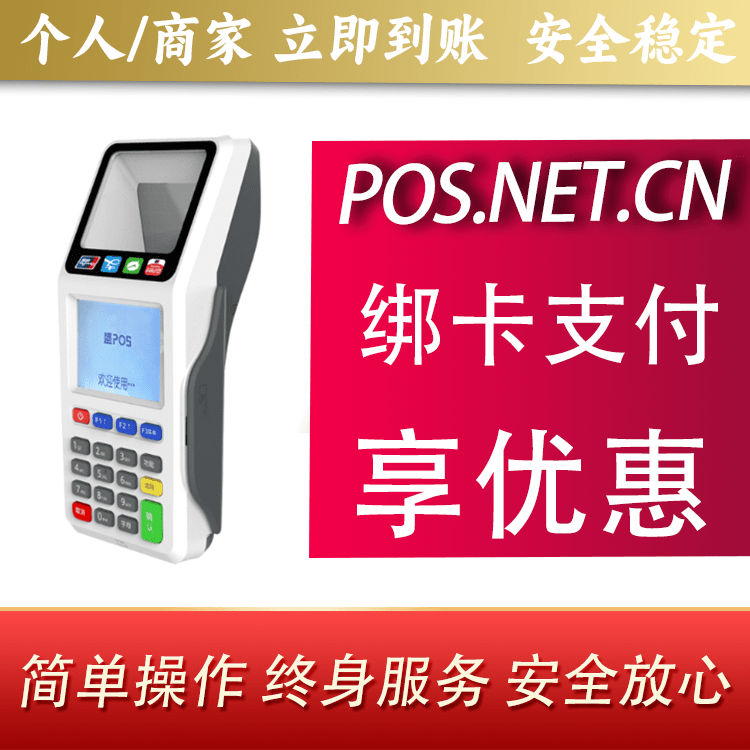 常州超级盛POS智能
