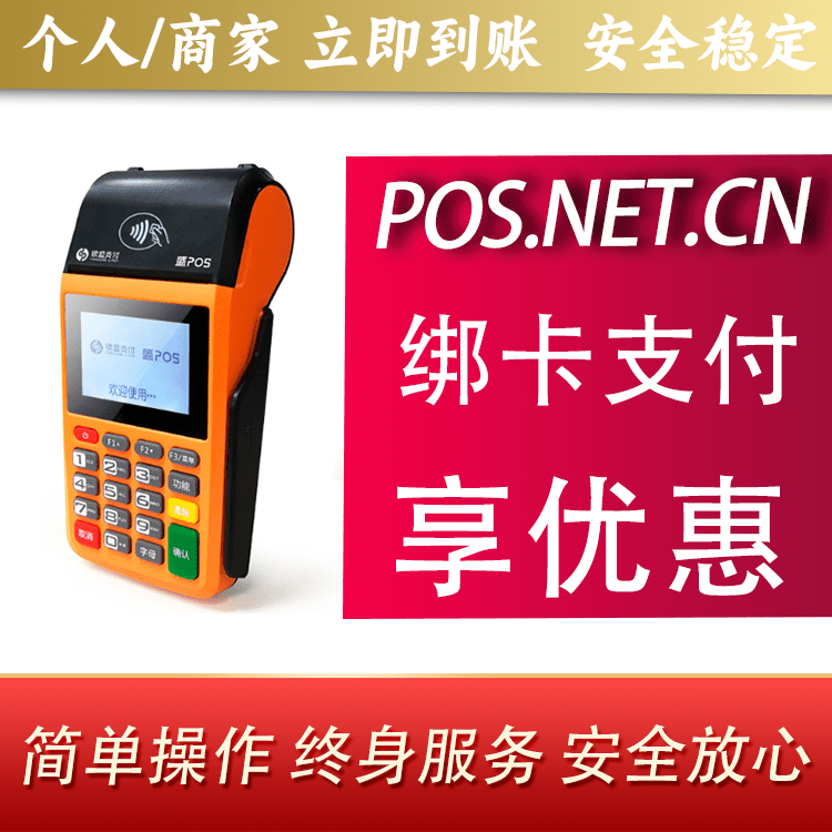 常州盛POS