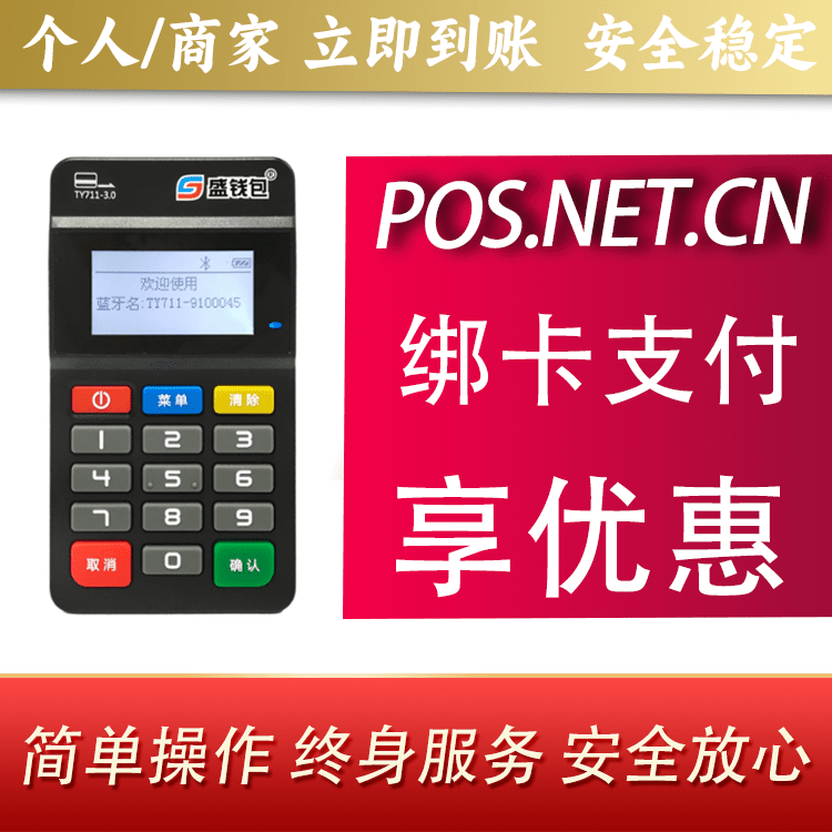 常州盛钱包MPOS