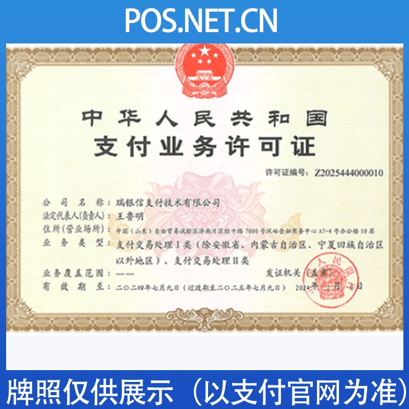 常州瑞银信支付牌照