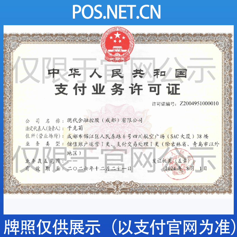 常州现代金控支付牌照
