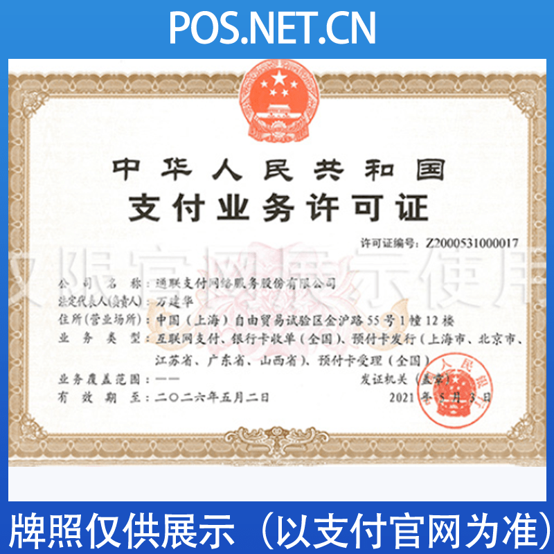 常州通联支付牌照