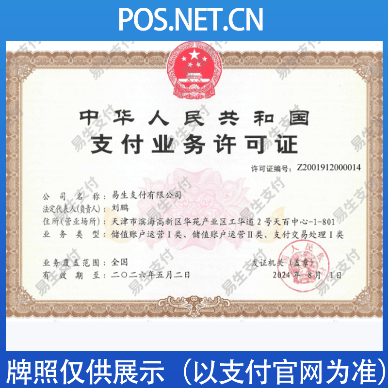 常州易生支付牌照